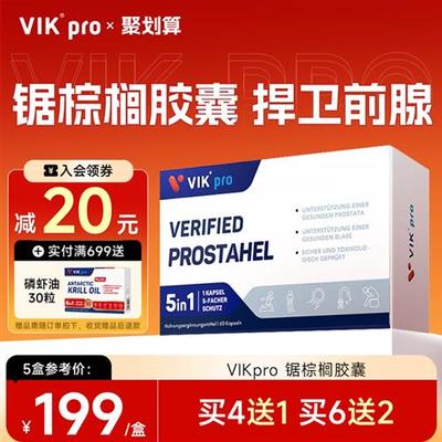 德国VIKpro锯棕榈番茄红素胶囊男前列健康保健夜尿雄脱60粒