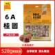 阿旺6A当季 528g 新货福建龙眼干桂圆干龙眼桂圆肉莆田桂圆干独立装