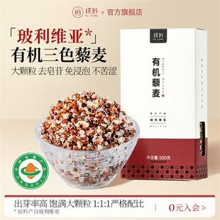 璞匠玻利维亚有机三色藜麦米官方经营店粗粮米糙米新米代餐主食品