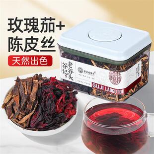 老谷头密封罐洛神花茶玫瑰茄新鲜花果茶搭陈皮水果茶泡水泡茶