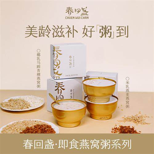 春回盏燕窝粥系列250g早餐营养孕妇滋补品膳即食粥