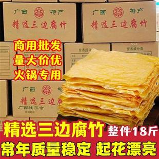 广西精选三边腐竹特级豆腐皮干货潮汕牛肉火锅店炸腐皮带箱18斤