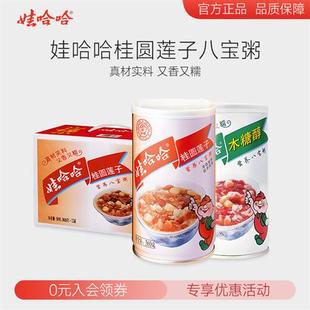 娃哈哈桂圆莲子八宝粥即食罐装早餐粥哇哈哈官方经营店