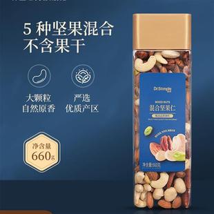 森宝混合坚果大颗粒纯坚果低温烘焙每日坚果健身孕妇零食660g