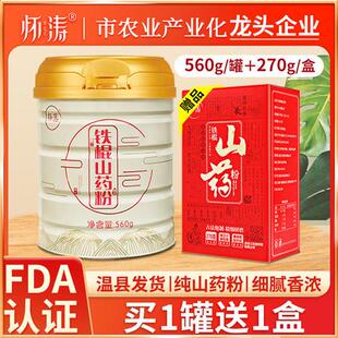 怀涛温县铁棍山药粉河南焦作正宗垆土淮山药粉怀山熟粉官方经营店