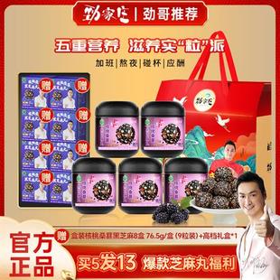劲家庄黑芝麻丸核桃桑葚健康滋补零食大礼包五黑丸送长辈过年礼盒