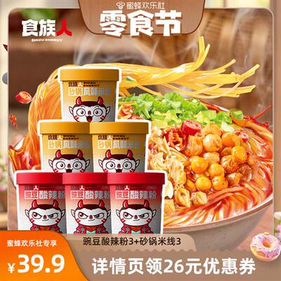食族人豌豆酸辣粉砂锅风味米线桶装免煮冲泡夜宵