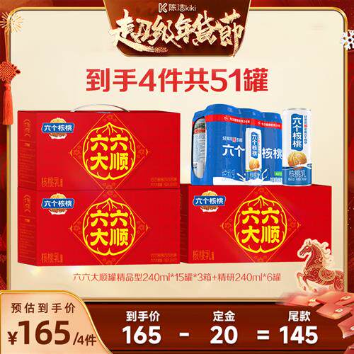 六个核桃240ml*15罐*3箱  赠精研240ml*6罐
