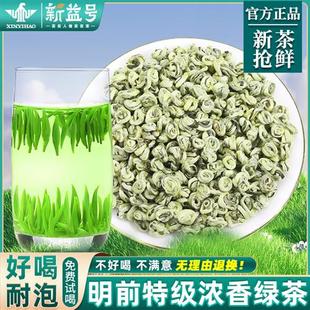 碧螺春绿茶叶新益号官方经营店特级正品春茶2025新茶明前绿茶毛尖