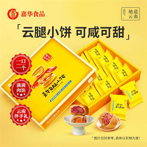 嘉华云腿小饼礼盒云南特产火腿酥小吃伴手礼零食礼盒糕点食品送礼