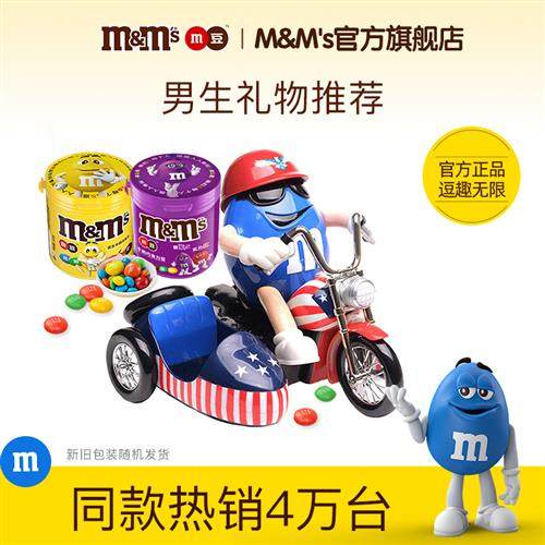 mm豆糖果机摩托豆人机牛奶巧克力100g*2罐mm巧克力豆儿童玩具礼物