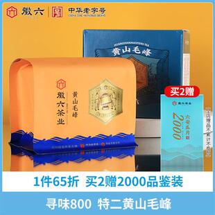 2025新茶上市徽六特级二等黄山毛峰寻味800茶叶绿茶135g