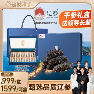 颐参严选大连淡干海参100g 辽参刺参干货送礼礼盒