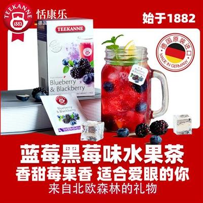 Teekanne德国进口冷泡茶夏季天蓝莓黑莓水果茶包花果袋泡茶叶组合
