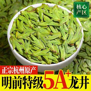 龙井茶2025新茶5A明前特级头采嫩芽正品浓香型散装绿茶茶叶自己喝