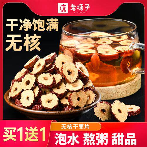 红枣片干货特无核级 红糖红枣圈桂圆枸杞茶泡水脆酥脆枣即食零食