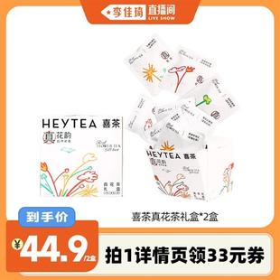 喜茶真花茶叶礼盒茶包伴手礼冷泡茶花茶组合*2盒