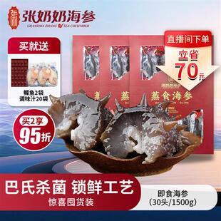 张奶奶官方大连即食海参2000g4斤实惠装深海辽刺参冷冻精品送礼盒