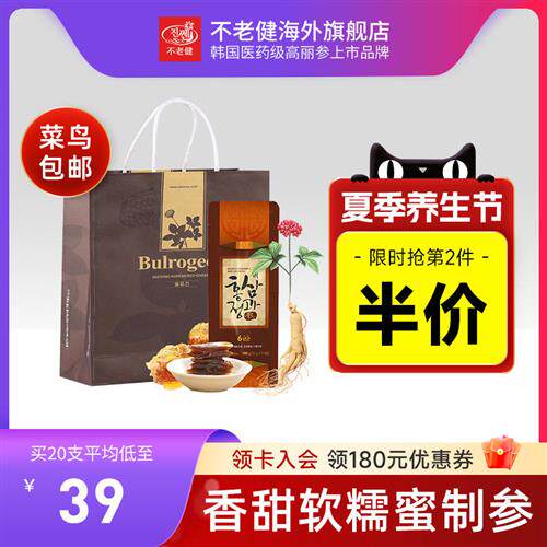 不老健6年根高丽参韩国红参蜂蜜太极人参正果整支蜜饯鲜参蜜片30g