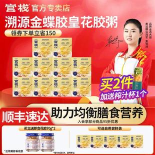 官栈金蝶胶皇花胶粥月子元气五红营养补品礼盒官方经营店妈妈礼物