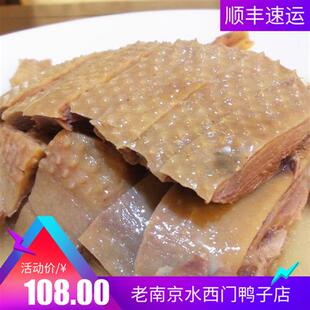 顺丰包邮当天现煮正宗南京特产水西门整只盐水咸水鹅即食冰鲜包装