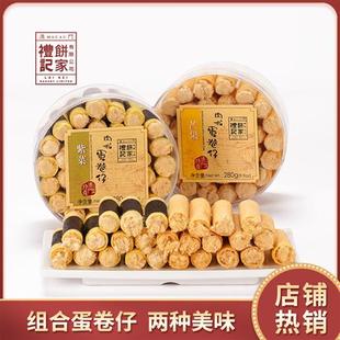 肉松蛋卷澳门礼记饼家海苔蛋黄酥饼干美食零食小吃休闲早餐食品糕