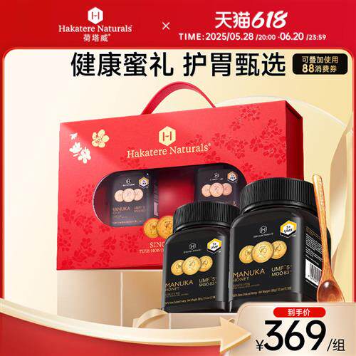 荷塔威麦卢卡蜂蜜礼盒UMF5+500g新西兰进口蜜父亲节送爸爸礼物2瓶