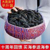 老王大连海参干货250g拍两份500克 野生淡干海参经营店辽参礼盒装