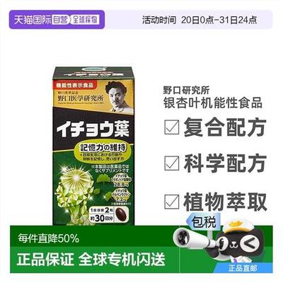野口医学研究所银杏叶提取物EX升级版60粒