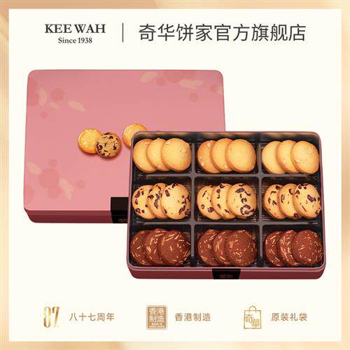 香港奇华饼家糕点曲奇蔓越莓饼干特产物点心伴手进口腰果零食礼盒