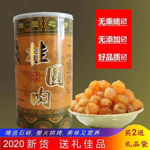 新货广西博白桂圆肉无核桂圆干特级肉圆去核龙眼肉干500g礼盒罐装