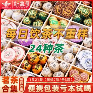 新益号24种糯香普洱茶盲盒老班章普洱茶熟茶冰岛易武生茶陈皮白茶