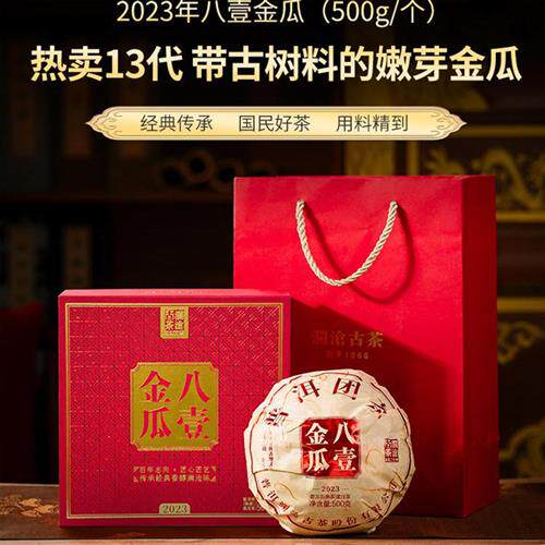 澜沧古茶500克x1盒   2023年八壹金瓜 普洱茶熟茶 伴手礼 普洱茶