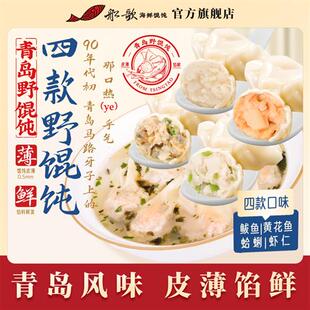 船歌鱼水饺青岛野馄饨虾仁马鲛鱼黄花鱼蛤蜊馄饨311g/袋冷冻速食