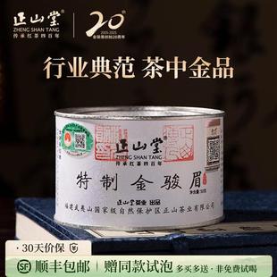 2025年新茶正山堂特制金骏眉红茶罐装特级桐木关茶叶正宗送礼长辈