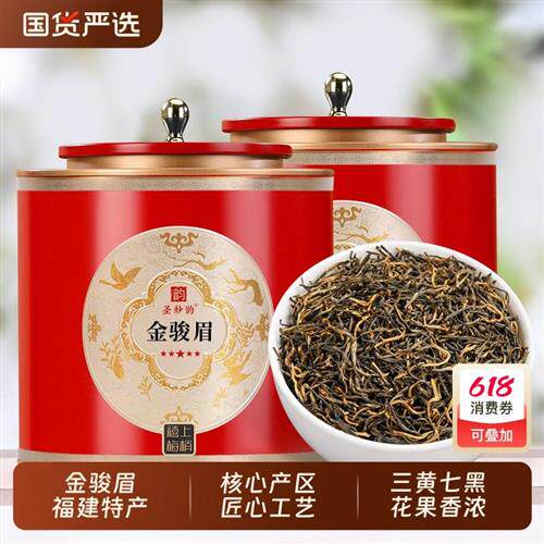 圣妙韵茶叶 福建金骏眉特级金芽红茶新茶500g2罐配礼品袋