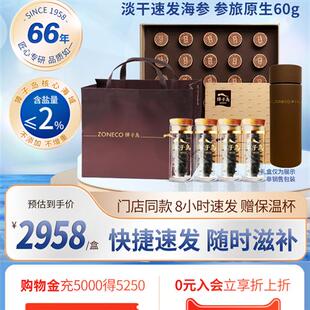 智子岛轻干海参速释海参干货人参旅游60g/30个大海参礼盒