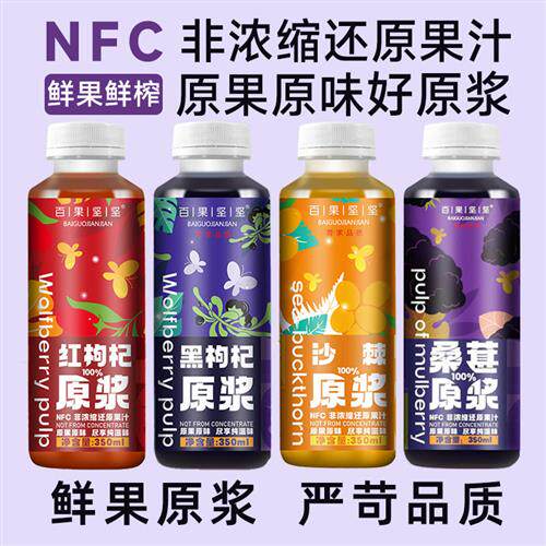 NFC红枸杞原浆沙棘鲜果纯果汁350ml*2大瓶装黑枸杞桑葚原浆花青素