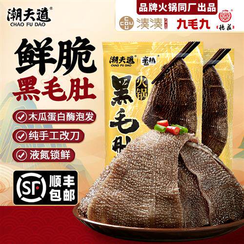 潮夫道新鲜黑毛肚叶片牛百叶商用千层火锅正宗冷冻牛杂牛肚食材