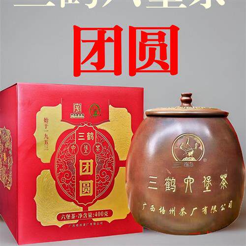 三和团元六宝高档礼盒玉星陶罐400g一级陈年红茶广西梧州