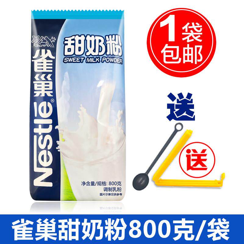 雀巢甜奶粉800g克/袋成年男女学生营养早餐冲泡饮料大学生奶粉
