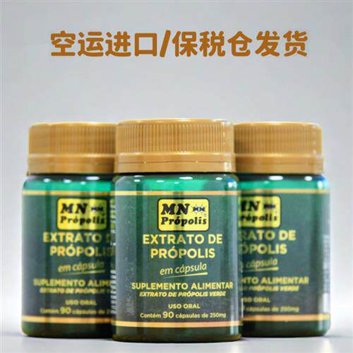 巴西进口保税直邮MN Propolis绿蜂胶提取物胶囊90粒