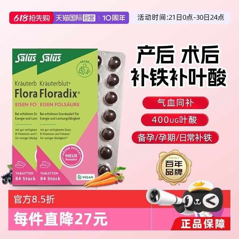 【经营店】德国进口Salus铁元有机绿铁片补铁调整气色留颜84粒/盒