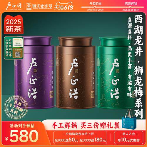 卢正浩狮龙梅系列明前特级西湖龙井2025新茶上市茶叶绿茶自饮罐装