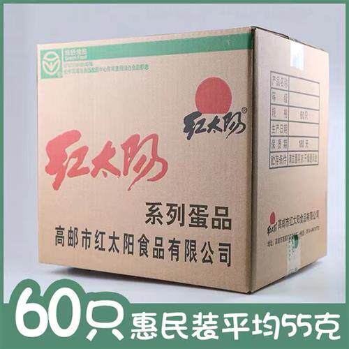 高邮红太阳熟咸鸭蛋红心流油个大55克*60只简装原产地真空装
