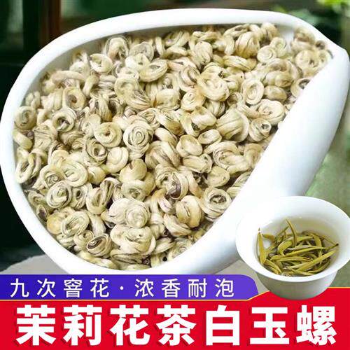 茉莉花茶叶白玉螺嫩芽 2026新茶叶花草茶浓香银针大白毫袋装500g