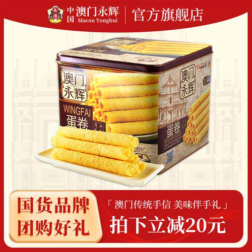 永辉葡式手信传统蜂巢鸡蛋卷500g广东特产铁盒装 赠礼袋