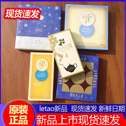 日本进口letao芝士夹心饼干大吉林乐淘红茶巧克力伴手礼