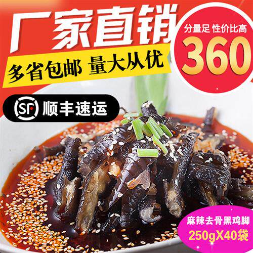 长明脱骨麻辣乌鸡脚无骨凤爪香辣去骨黑鸡爪整箱冷冻商用即食袋装