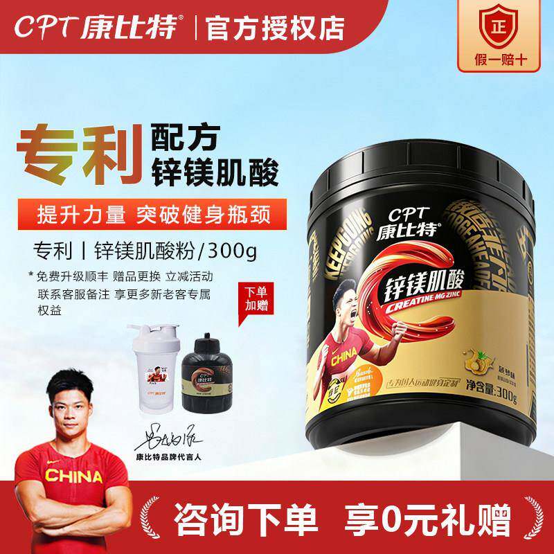 康比特肌酸锌镁肌酸耐力爆发力一水肌酸粉运动健身非氮泵官方旗舰